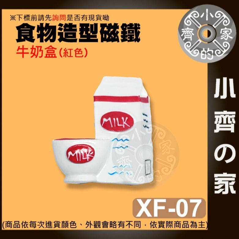 【牛奶盒(紅)_XF-07】 約48*41*19mm 重約23.6g