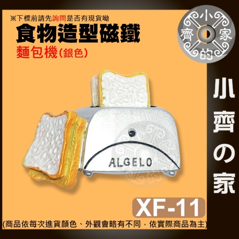 【麵包機(銀)_XF-11】 約61*49*18mm 重約39.7g