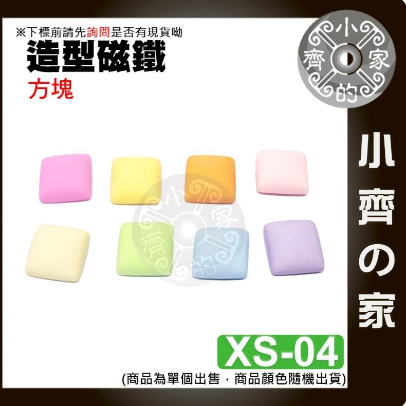 【方塊_XS-04】 約16*16*8mm 重約2g