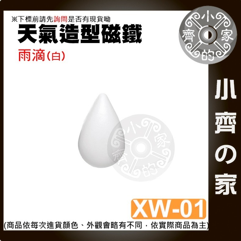 天氣造型磁鐵  創意磁鐵 冰箱磁鐵 留言板 黑板磁鐵 白板磁鐵 冰箱貼 文具 禮品 辦公室小物 便利貼 磁石 小齊的家-規格圖11