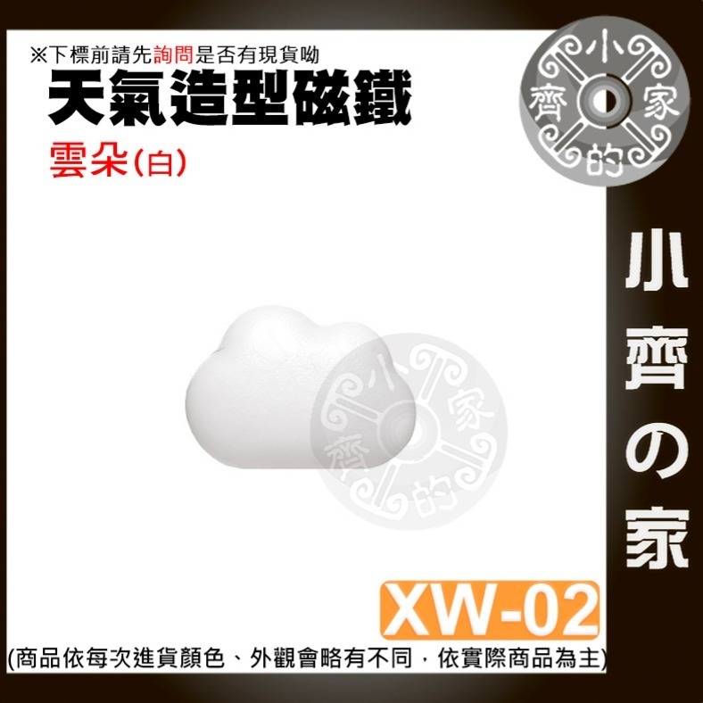 天氣造型磁鐵  創意磁鐵 冰箱磁鐵 留言板 黑板磁鐵 白板磁鐵 冰箱貼 文具 禮品 辦公室小物 便利貼 磁石 小齊的家-規格圖11