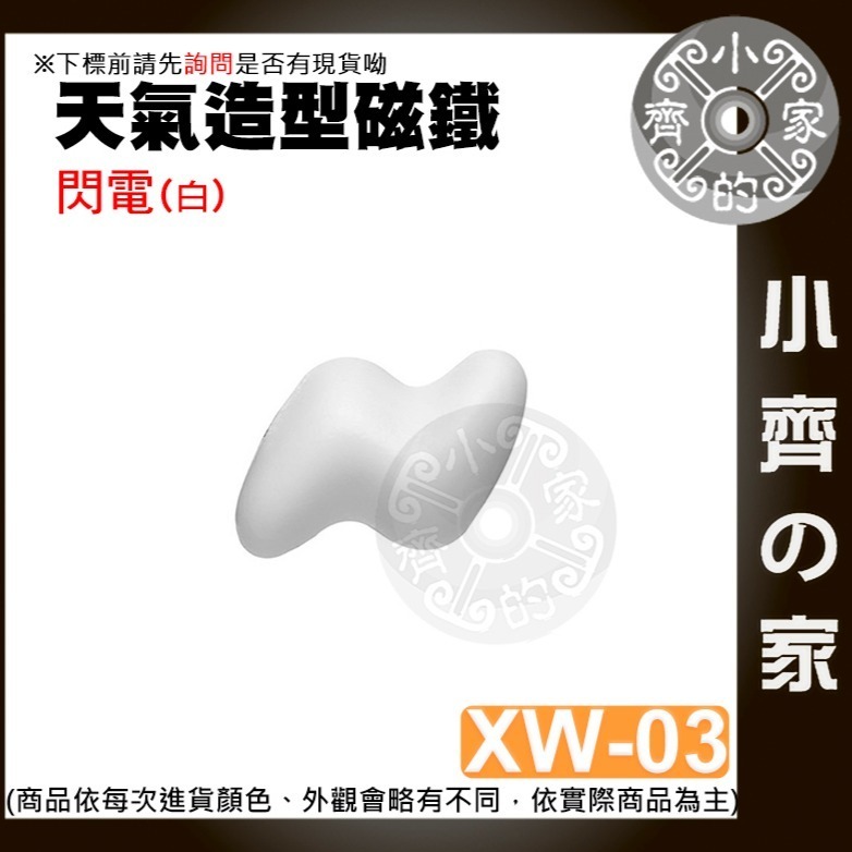 天氣造型磁鐵  創意磁鐵 冰箱磁鐵 留言板 黑板磁鐵 白板磁鐵 冰箱貼 文具 禮品 辦公室小物 便利貼 磁石 小齊的家-規格圖11