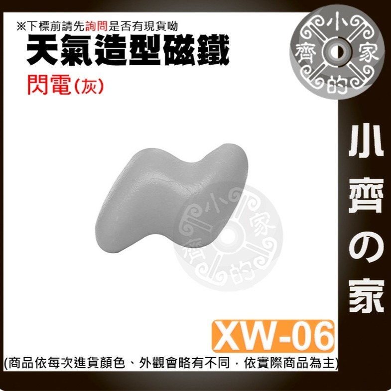 【閃電(灰)_XW-06】 約31*21*13mm 重約4.4g