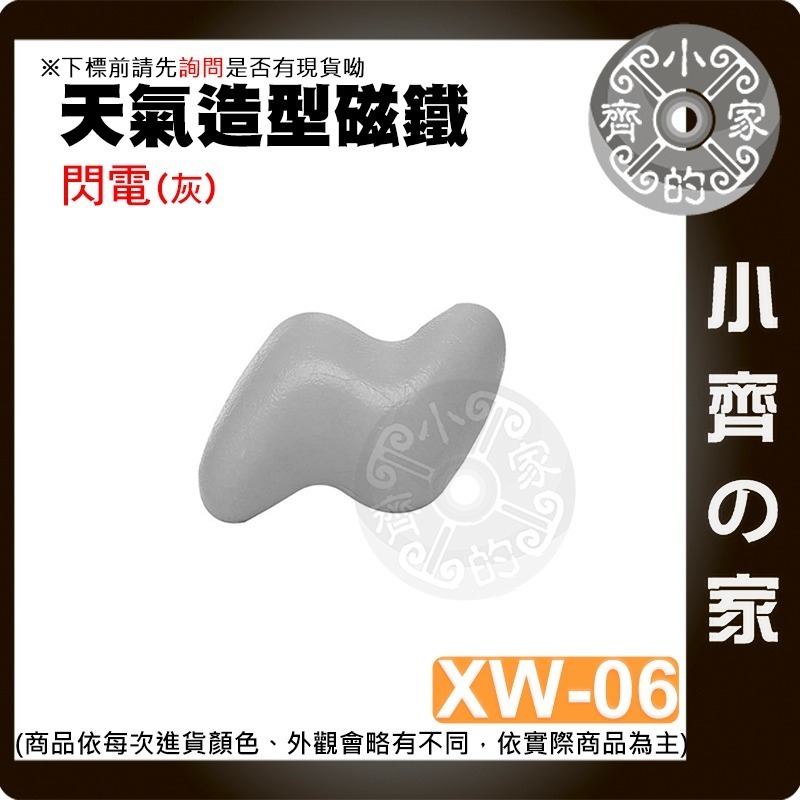 【快速出貨】簡約 雲朵 水滴 閃電 造型磁鐵 冰箱貼 氣象 可愛 小磁鐵 居家小物 小贈品禮物 裝飾 便利貼 小齊的家-細節圖7