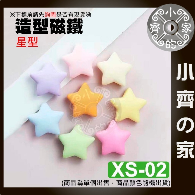 【星型_XS-02】 約20*20*8mm 重約2g