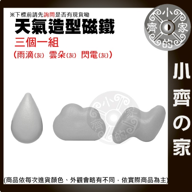 【快速出貨】簡約 雲朵 水滴 閃電 造型磁鐵 冰箱貼 氣象 可愛 小磁鐵 居家小物 小贈品禮物 裝飾 便利貼 小齊的家-規格圖10