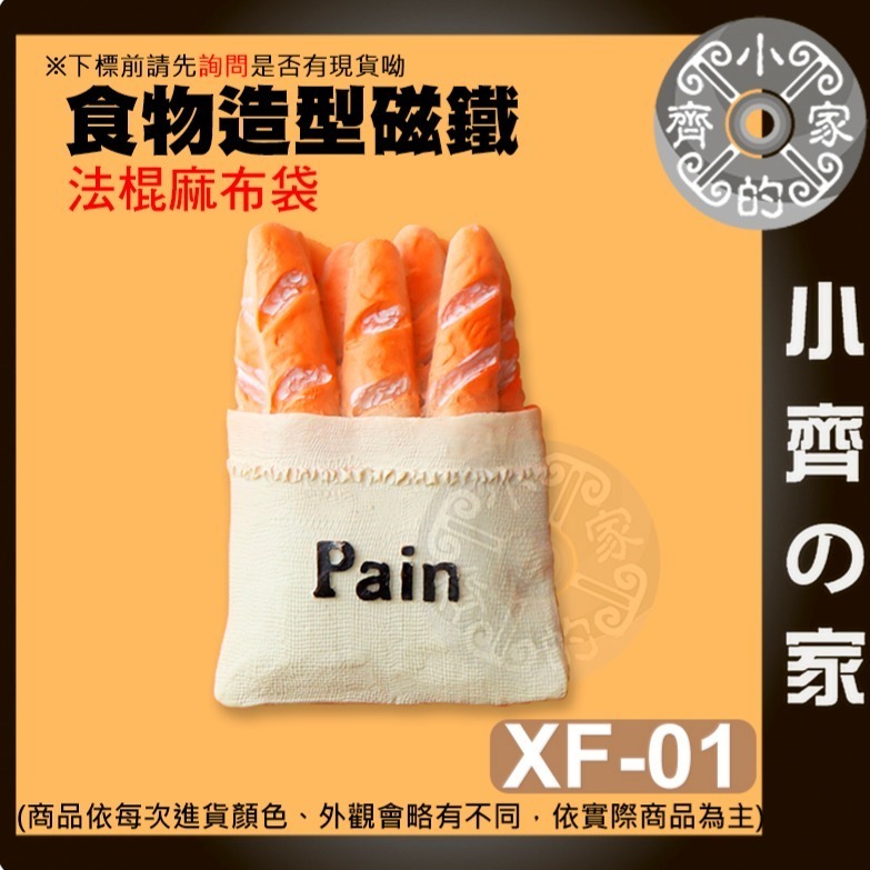 【法棍麻布袋_XF-01】 約60*44*20mm 重約43.8g