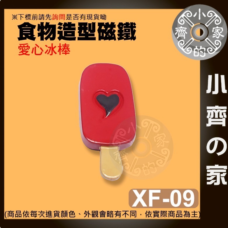 【愛心冰棒_XF-09】 約61*27*11mm 重約22.4g