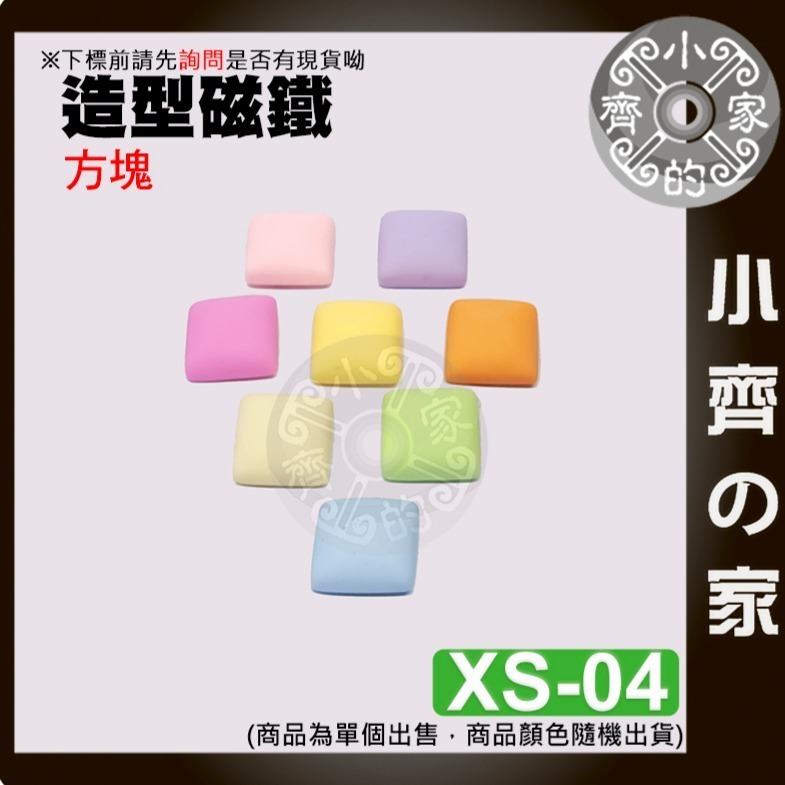 【方塊_XS-04】 約16*16*8mm 重約2g