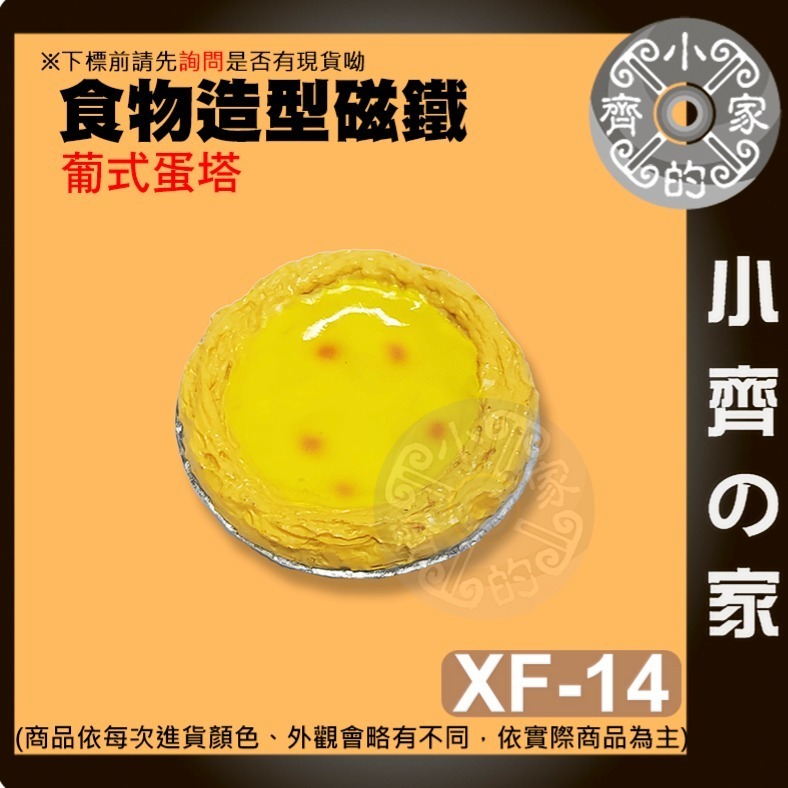 【葡式蛋塔_XF-14】 約50*16mm 重約36.0g