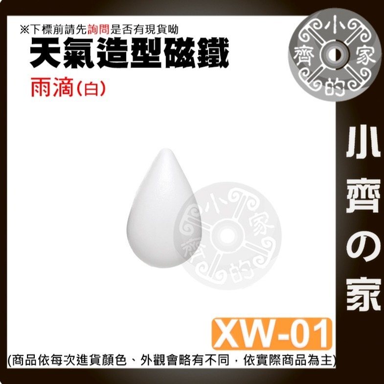 【快速出貨】簡約 雲朵 水滴 閃電 造型磁鐵 冰箱貼 氣象 可愛 小磁鐵 居家小物 小贈品禮物 裝飾 便利貼 小齊的家-規格圖10