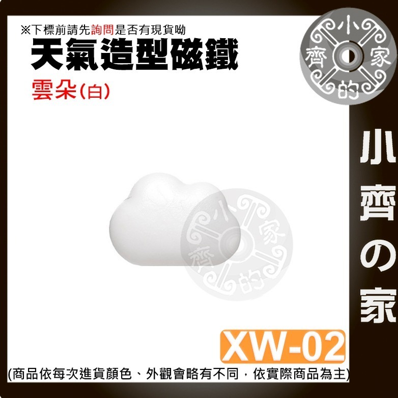 【快速出貨】簡約 雲朵 水滴 閃電 造型磁鐵 冰箱貼 氣象 可愛 小磁鐵 居家小物 小贈品禮物 裝飾 便利貼 小齊的家-規格圖10