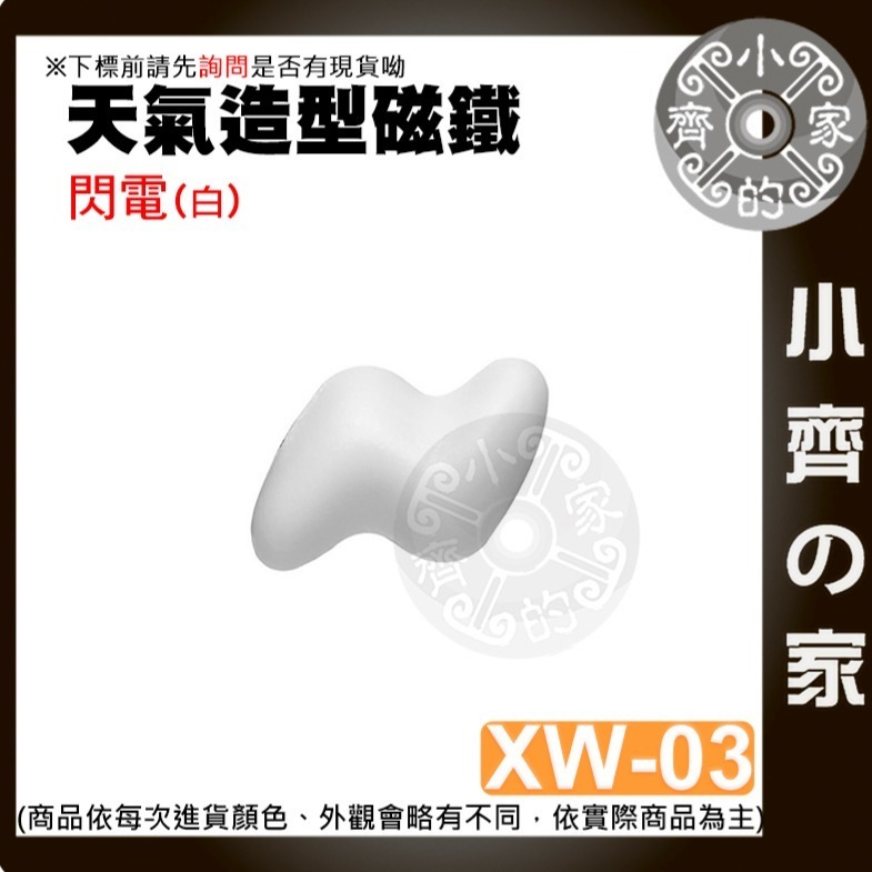 【快速出貨】簡約 雲朵 水滴 閃電 造型磁鐵 冰箱貼 氣象 可愛 小磁鐵 居家小物 小贈品禮物 裝飾 便利貼 小齊的家-規格圖10
