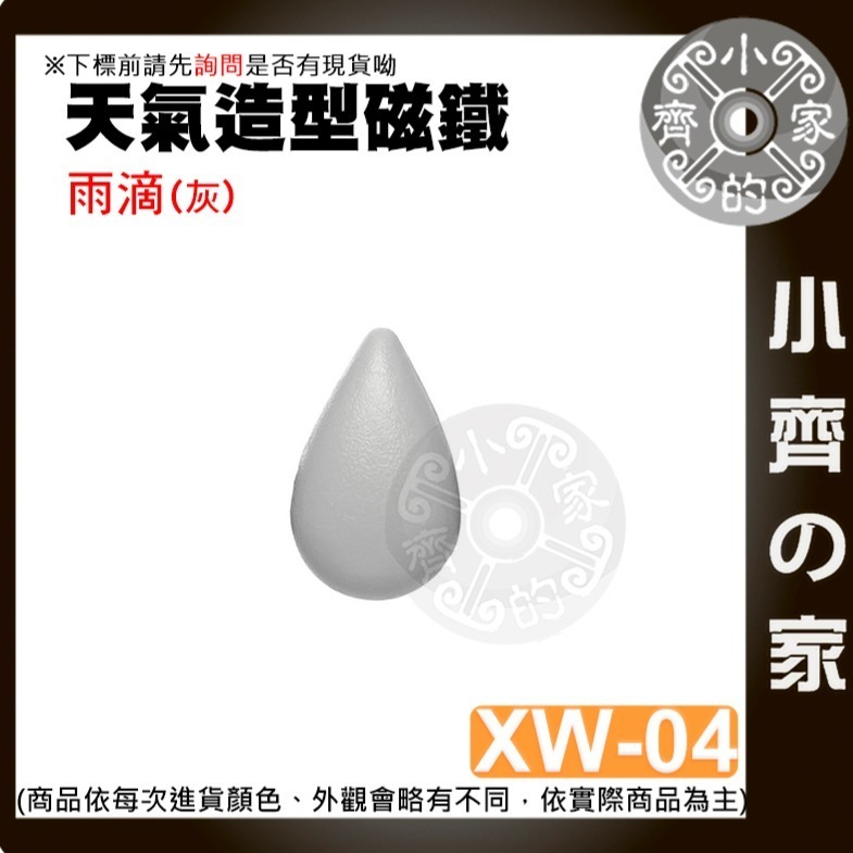 【雨滴(灰)_XW-04】 約29*18*14mm 重約4.5g