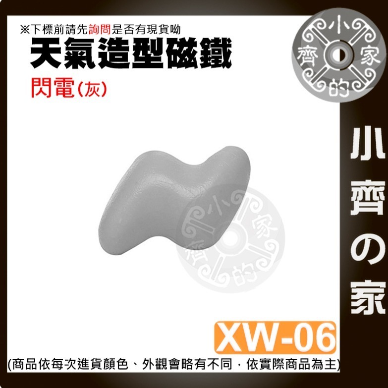 【快速出貨】簡約 雲朵 水滴 閃電 造型磁鐵 冰箱貼 氣象 可愛 小磁鐵 居家小物 小贈品禮物 裝飾 便利貼 小齊的家-規格圖10