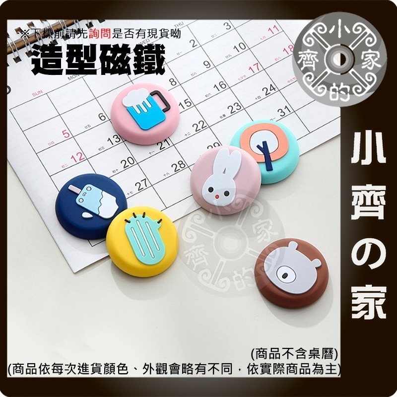 立體冰箱貼 可愛冰箱貼 圓形 Q版磁鐵 可愛 造型磁鐵 裝飾磁鐵 辦公室小物 冰箱磁鐵 黑板磁鐵 便利貼 磁石 小齊的家-細節圖2