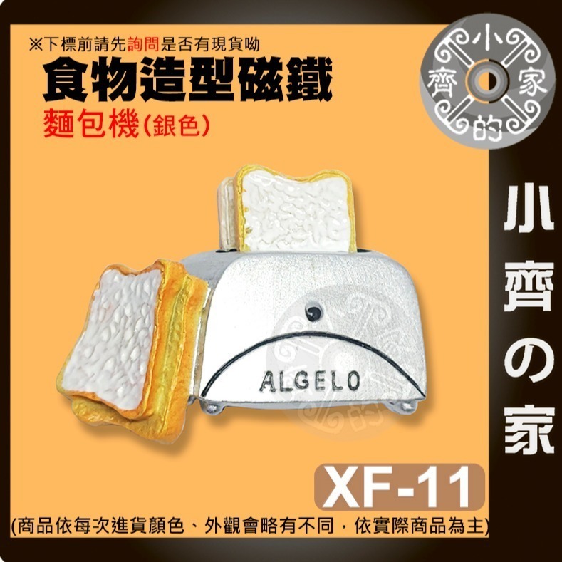 【麵包機(銀)_XF-11】 約61*49*18mm 重約39.7g