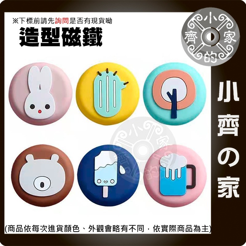 速出貨】創意磁鐵冰箱貼 矽膠 居家小物 可愛磁鐵 圓形 立體 動物 矽膠磁鐵 簡單 冰箱貼 裝飾 XC 便利貼 小齊的家-細節圖2