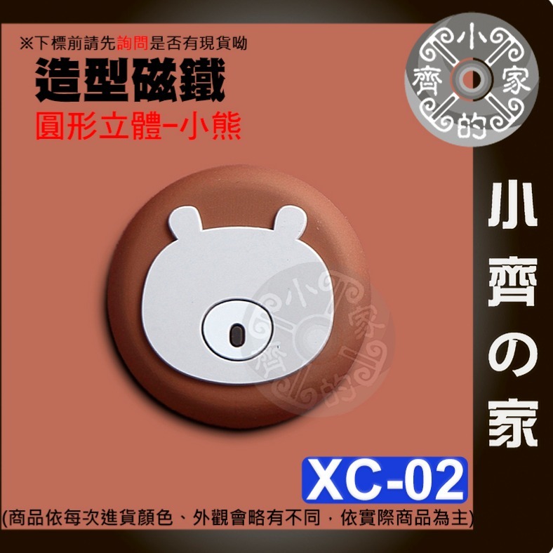 速出貨】創意磁鐵冰箱貼 矽膠 居家小物 可愛磁鐵 圓形 立體 動物 矽膠磁鐵 簡單 冰箱貼 裝飾 XC 便利貼 小齊的家-規格圖5
