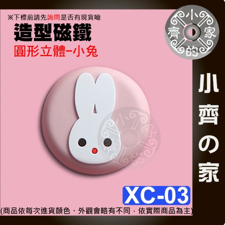 速出貨】創意磁鐵冰箱貼 矽膠 居家小物 可愛磁鐵 圓形 立體 動物 矽膠磁鐵 簡單 冰箱貼 裝飾 XC 便利貼 小齊的家-規格圖5