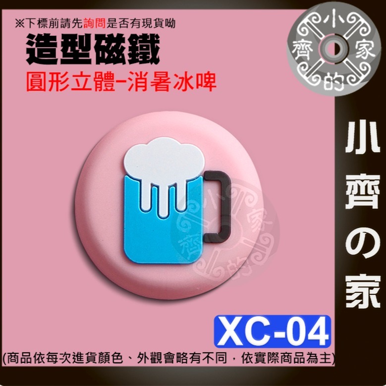 速出貨】創意磁鐵冰箱貼 矽膠 居家小物 可愛磁鐵 圓形 立體 動物 矽膠磁鐵 簡單 冰箱貼 裝飾 XC 便利貼 小齊的家-規格圖5