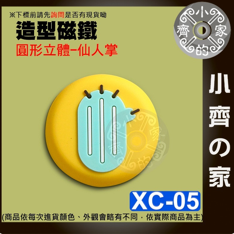 速出貨】創意磁鐵冰箱貼 矽膠 居家小物 可愛磁鐵 圓形 立體 動物 矽膠磁鐵 簡單 冰箱貼 裝飾 XC 便利貼 小齊的家-規格圖5