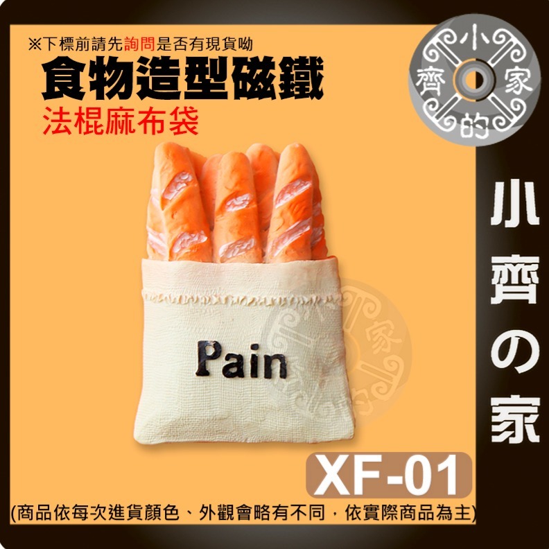 【法棍麻布袋_XF-01】 約60*44*20mm 重約43.8g