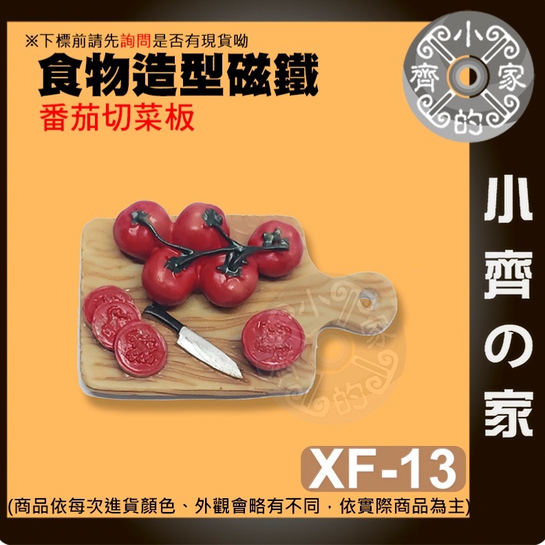 【蕃茄切菜板_XF-13】 約61*36*16mm 重約23.9g