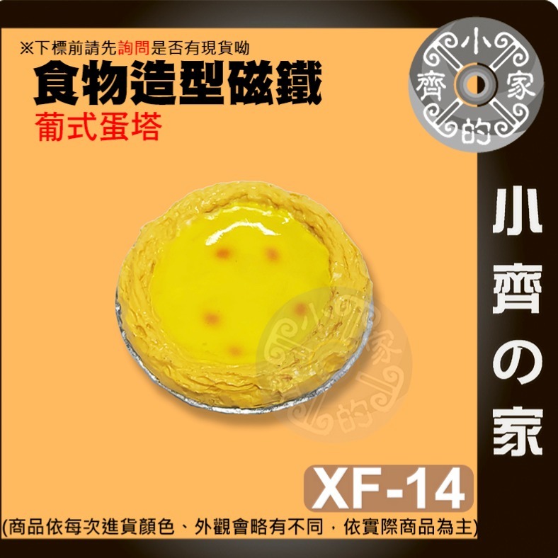 【葡式蛋塔_XF-14】 約50*16mm 重約36.0g
