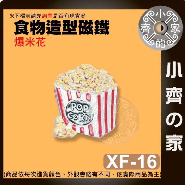 【爆米花_XF-16】 約45*37*19mm 重約34.2g