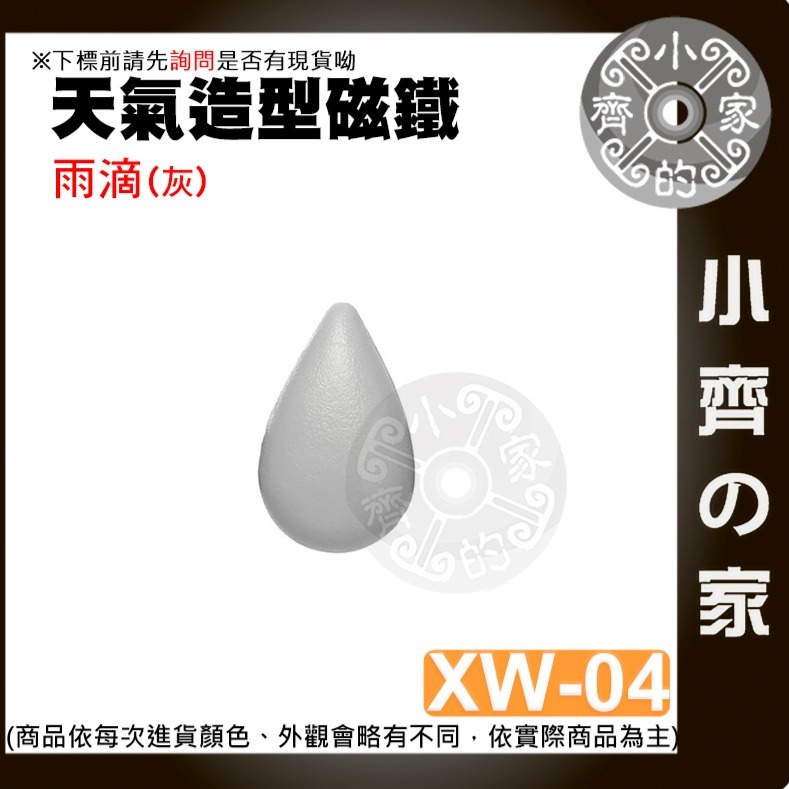 【雨滴(灰)_XW-04】 約29*18*14mm 重約4.5g