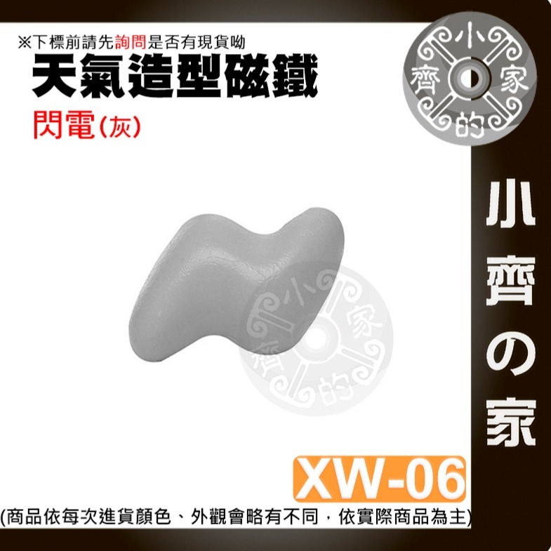 【閃電(灰)_XW-06】 約31*21*13mm 重約4.4g