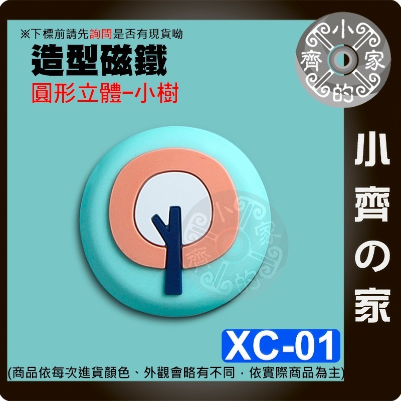 【整合】冰箱貼 圓形 Q版 樹 熊 兔 冰啤 雪糕 仙人掌 磁鐵 造型磁鐵 辦公室小物 冰箱 黑板磁鐵 便利貼 小齊的家-規格圖5