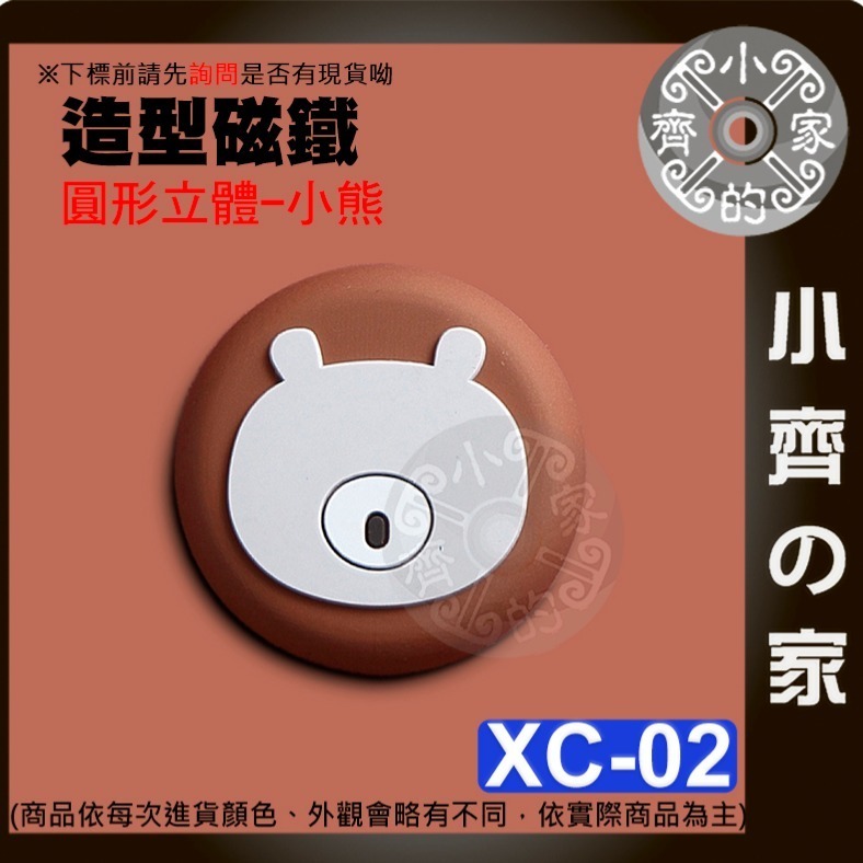 【整合】冰箱貼 圓形 Q版 樹 熊 兔 冰啤 雪糕 仙人掌 磁鐵 造型磁鐵 辦公室小物 冰箱 黑板磁鐵 便利貼 小齊的家-規格圖5