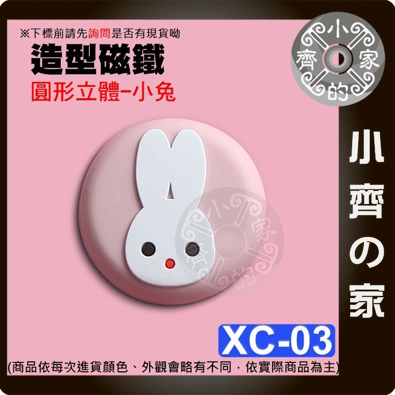 【整合】冰箱貼 圓形 Q版 樹 熊 兔 冰啤 雪糕 仙人掌 磁鐵 造型磁鐵 辦公室小物 冰箱 黑板磁鐵 便利貼 小齊的家-規格圖5