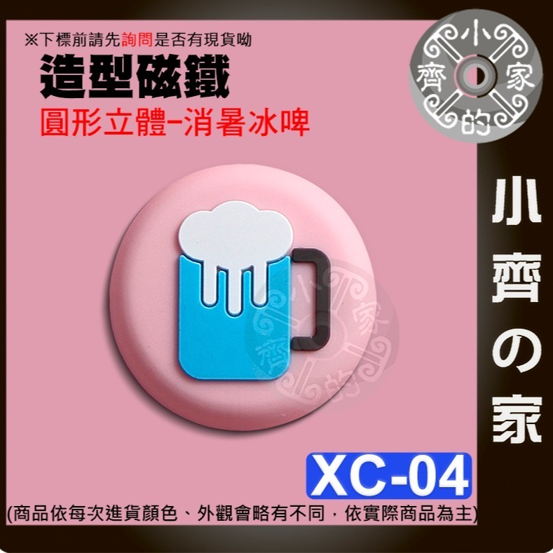 【整合】冰箱貼 圓形 Q版 樹 熊 兔 冰啤 雪糕 仙人掌 磁鐵 造型磁鐵 辦公室小物 冰箱 黑板磁鐵 便利貼 小齊的家-規格圖5