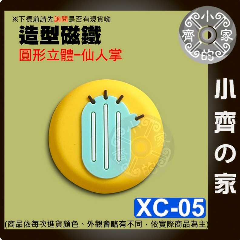 【整合】冰箱貼 圓形 Q版 樹 熊 兔 冰啤 雪糕 仙人掌 磁鐵 造型磁鐵 辦公室小物 冰箱 黑板磁鐵 便利貼 小齊的家-規格圖5