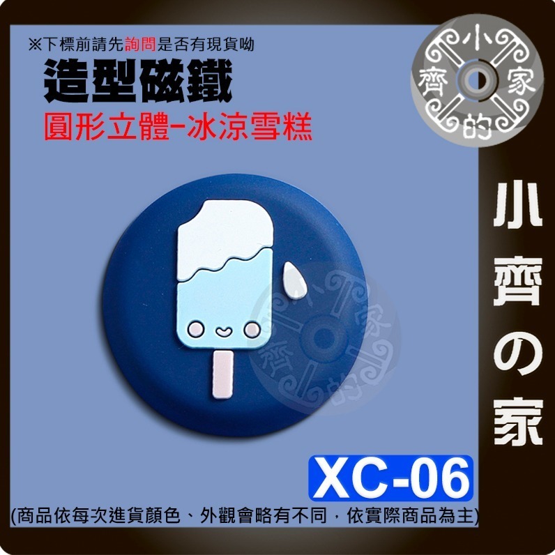 【整合】冰箱貼 圓形 Q版 樹 熊 兔 冰啤 雪糕 仙人掌 磁鐵 造型磁鐵 辦公室小物 冰箱 黑板磁鐵 便利貼 小齊的家-規格圖5
