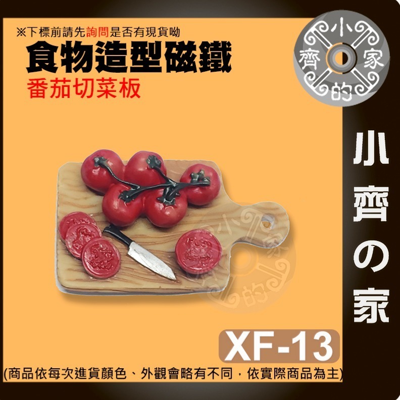 【蕃茄切菜板_XF-13】 約61*36*16mm 重約23.9g