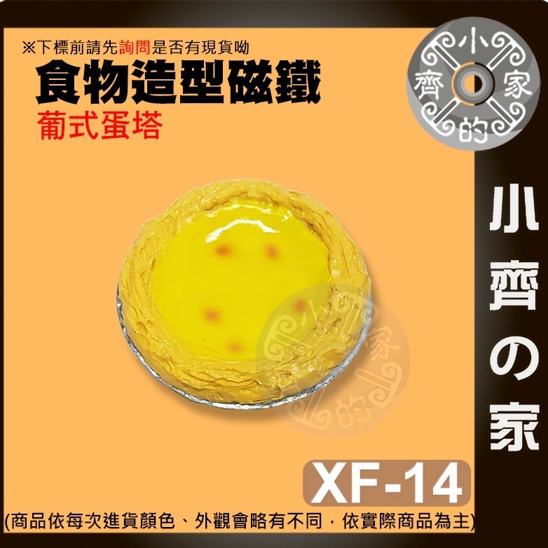 【葡式蛋塔_XF-14】 約50*16mm 重約36.0g