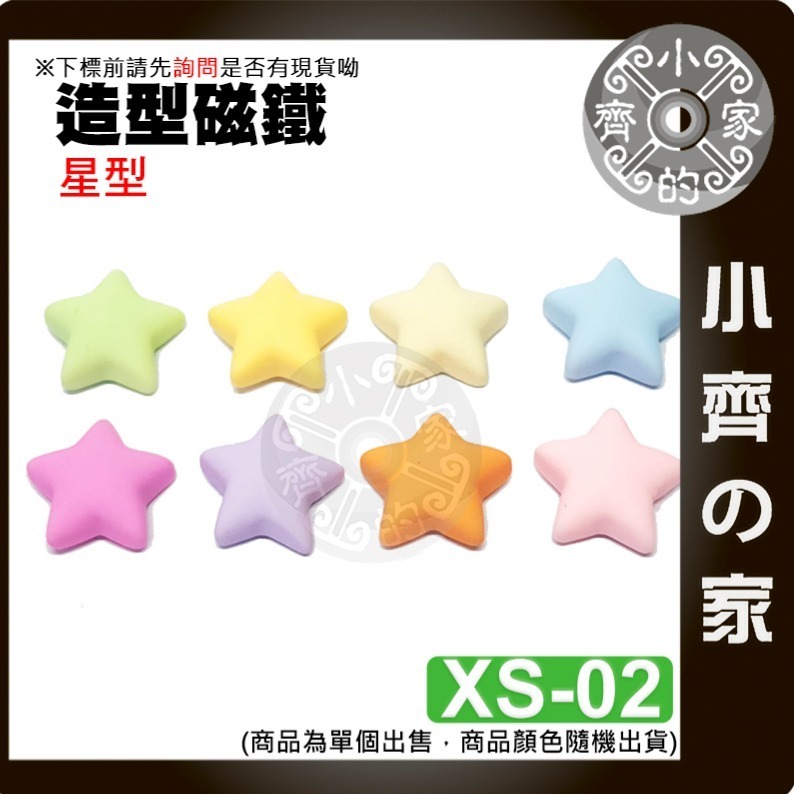 八色 愛心 星星 圓形 方塊 造型磁鐵 可愛磁鐵 冰箱磁鐵 冰箱貼 辦公室小物 黑板 留言板 便利貼 磁石 小齊的家-細節圖3