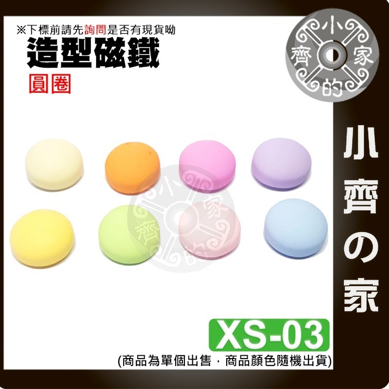 八色 愛心 星星 圓形 方塊 造型磁鐵 可愛磁鐵 冰箱磁鐵 冰箱貼 辦公室小物 黑板 留言板 便利貼 磁石 小齊的家-細節圖4