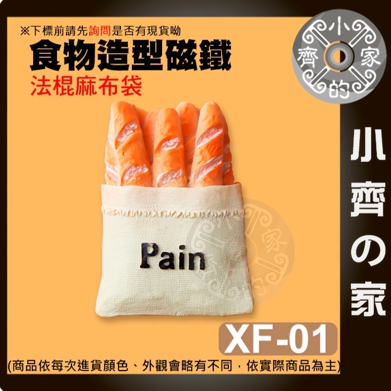 【法棍麻布袋_XF-01】 約60*44*20mm 重約43.8g