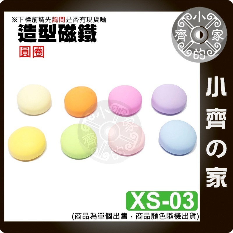 八色 愛心 星星 圓形 方塊 造型磁鐵 可愛磁鐵 冰箱磁鐵 冰箱貼 辦公室小物 黑板 留言板 便利貼 磁石 小齊的家-規格圖8