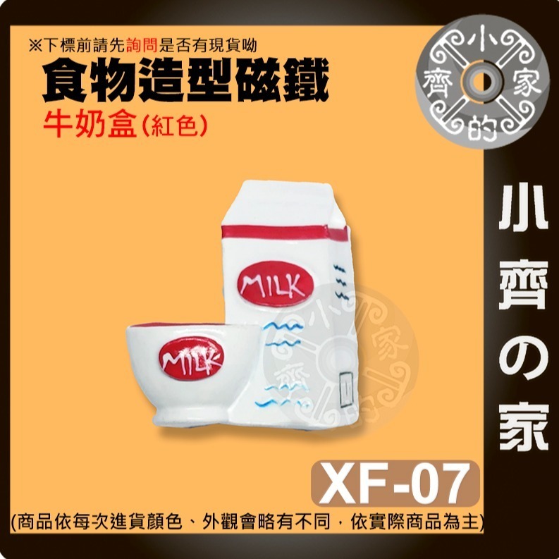 【牛奶盒(紅)_XF-07】 約48*41*19mm 重約23.6g