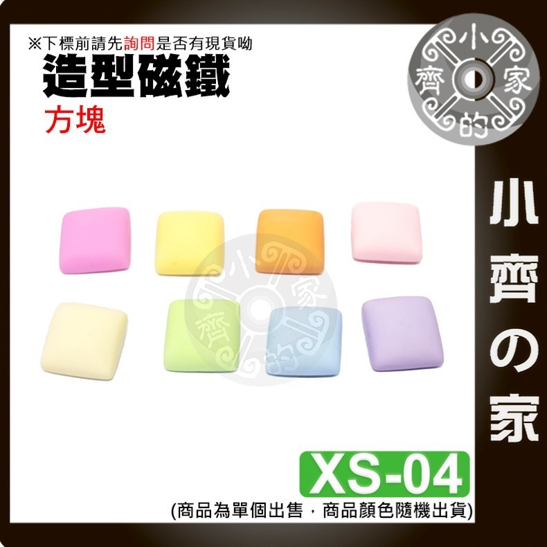 【方塊_XS-04】 約16*16*8mm 重約2g