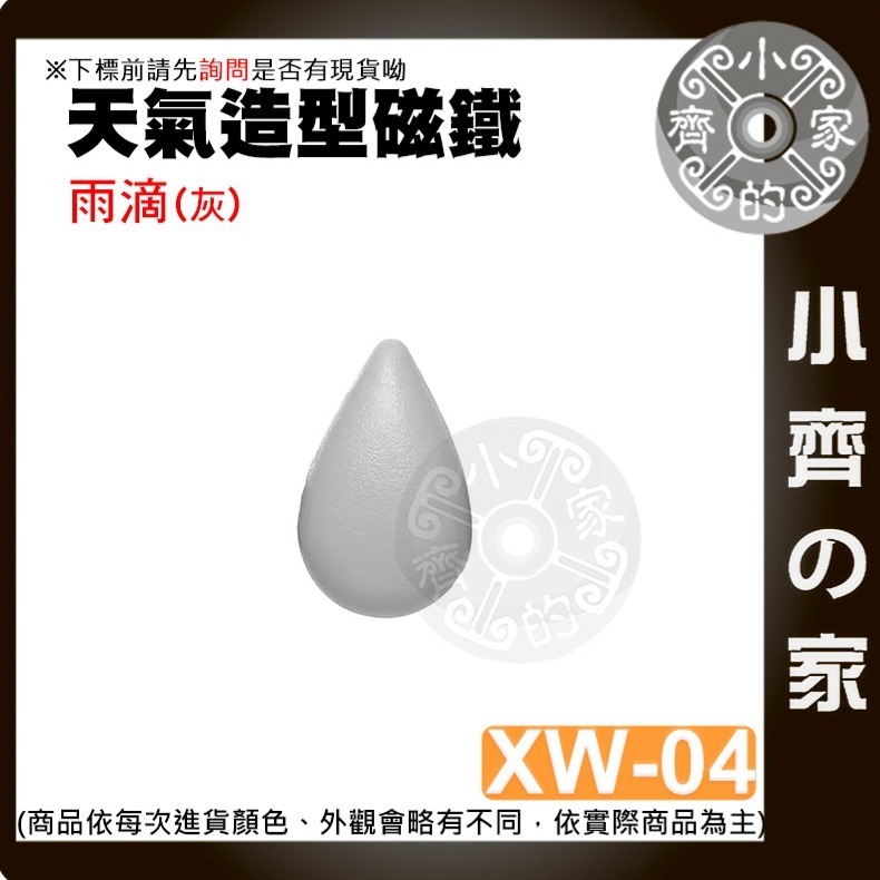 【雨滴(灰)_XW-04】 約29*18*14mm 重約4.5g