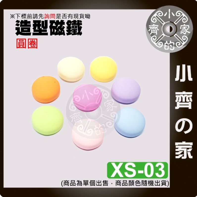 快速出貨】 造型磁鐵 可愛磁鐵 愛心 星星 圓形 方塊 八種顏色 冰箱貼 辦公室小物 留言板 冰箱磁鐵 便利貼 小齊的家-細節圖4