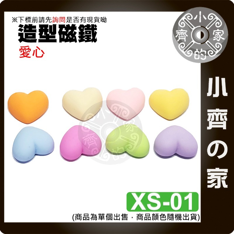 快速出貨】 造型磁鐵 可愛磁鐵 愛心 星星 圓形 方塊 八種顏色 冰箱貼 辦公室小物 留言板 冰箱磁鐵 便利貼 小齊的家-規格圖8