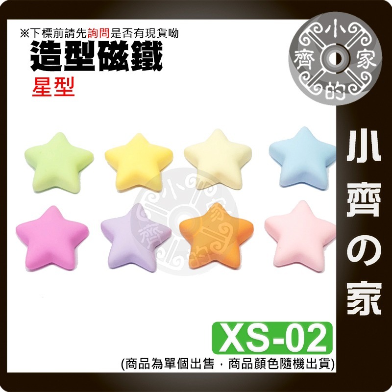 快速出貨】 造型磁鐵 可愛磁鐵 愛心 星星 圓形 方塊 八種顏色 冰箱貼 辦公室小物 留言板 冰箱磁鐵 便利貼 小齊的家-規格圖8